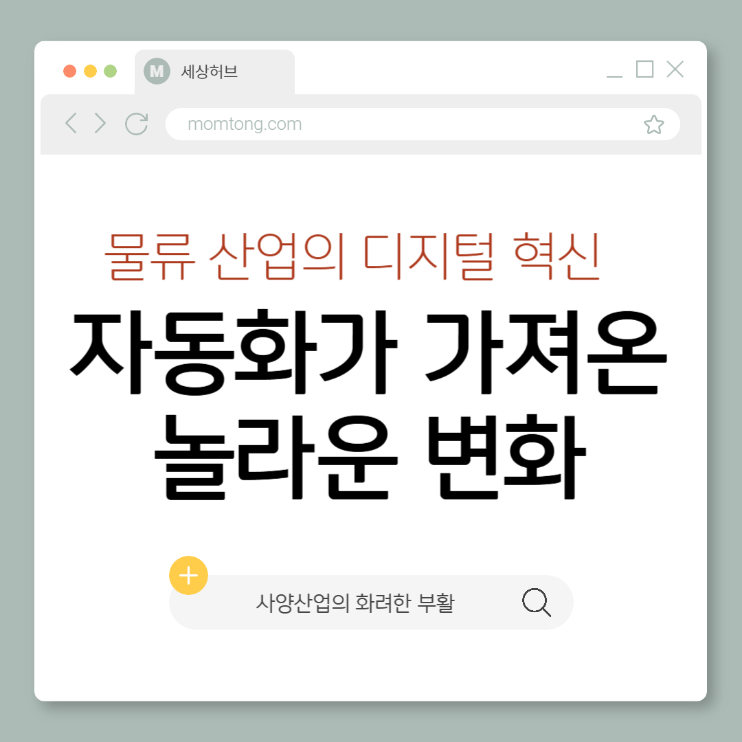 물류 산업