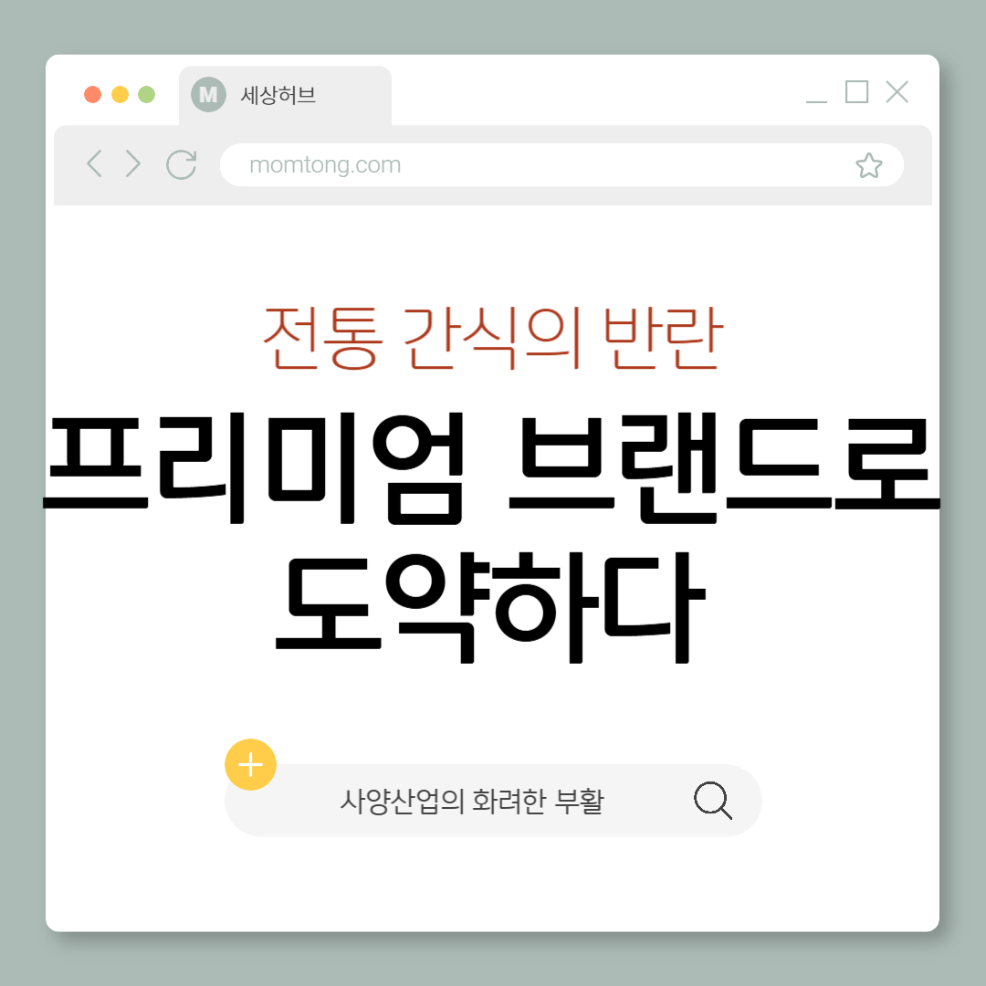 전통 간식