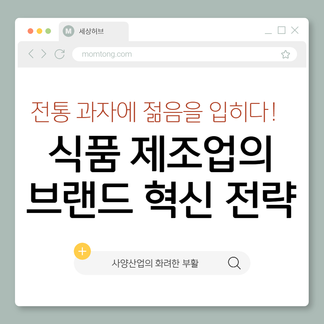 전통 식품 제조업