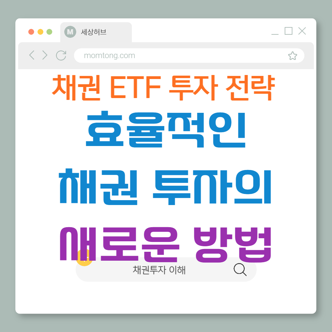 채권 ETF